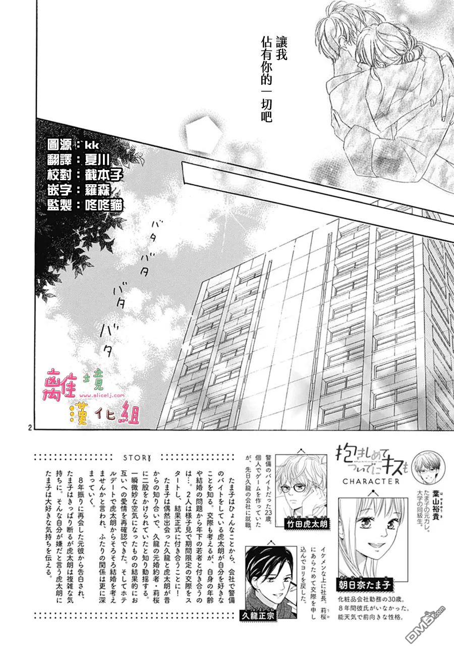 相拥之后献上亲吻 第32话 第2页