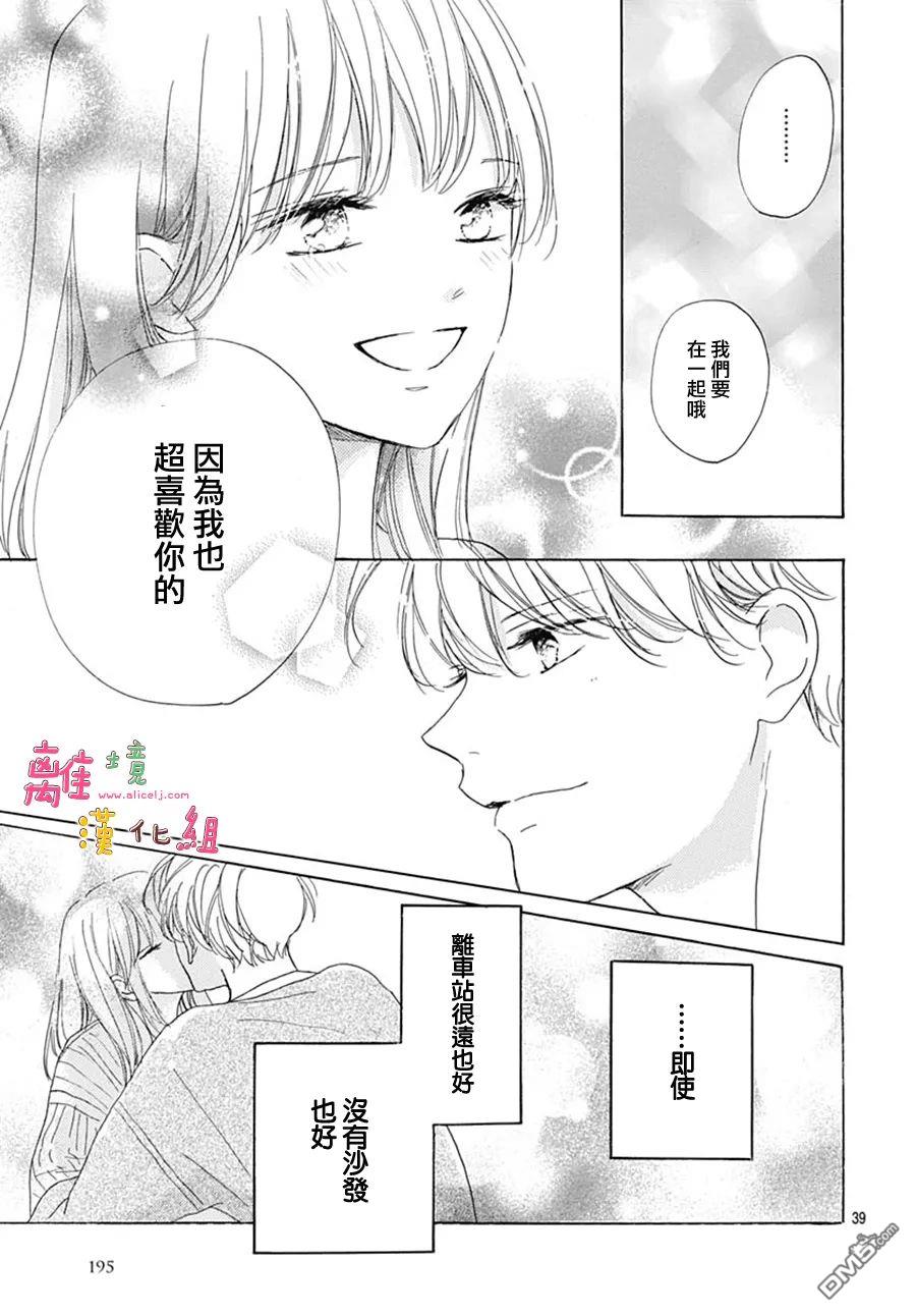 相拥之后献上亲吻 第32话 第39页