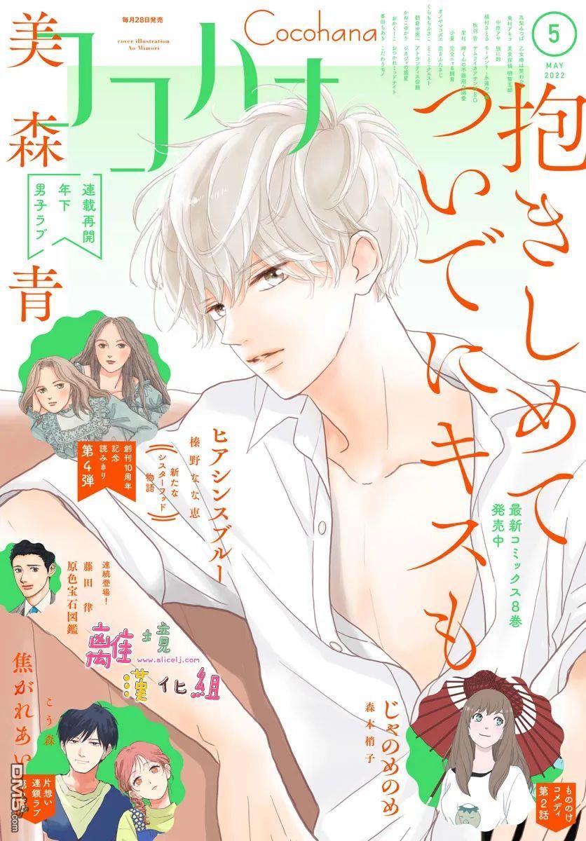 相拥之后献上亲吻 第33话 第1页