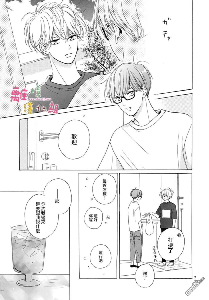 相拥之后献上亲吻 第33话 第10页