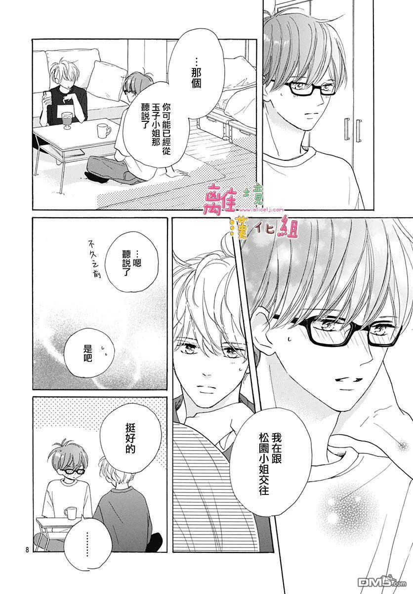 相拥之后献上亲吻 第33话 第11页