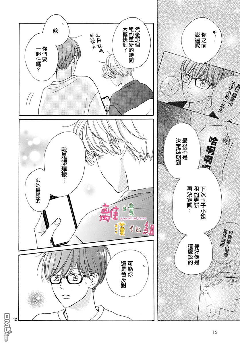 相拥之后献上亲吻 第33话 第15页