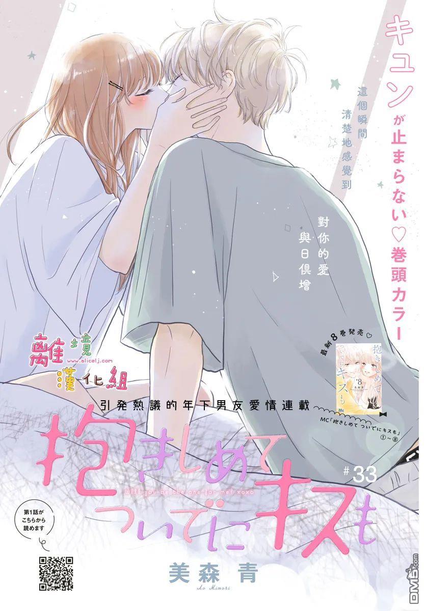 相拥之后献上亲吻 第33话 第2页