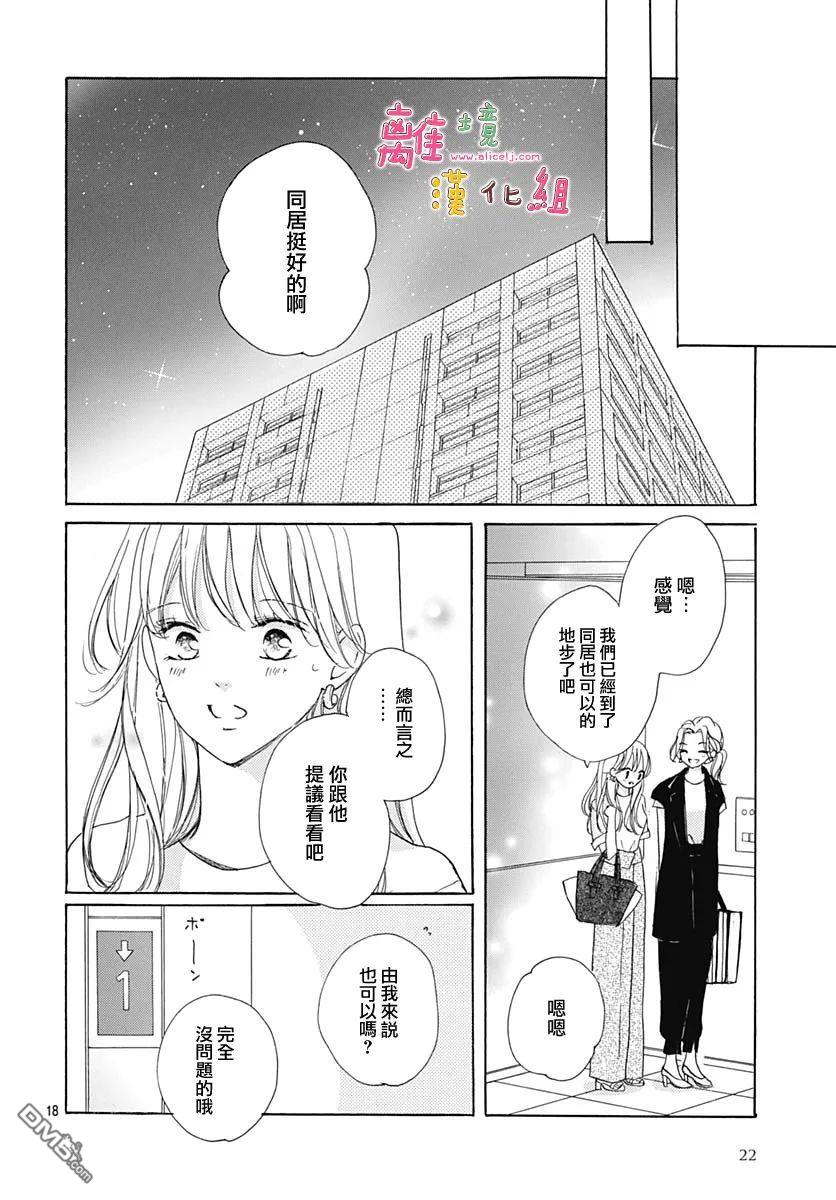 相拥之后献上亲吻 第33话 第21页