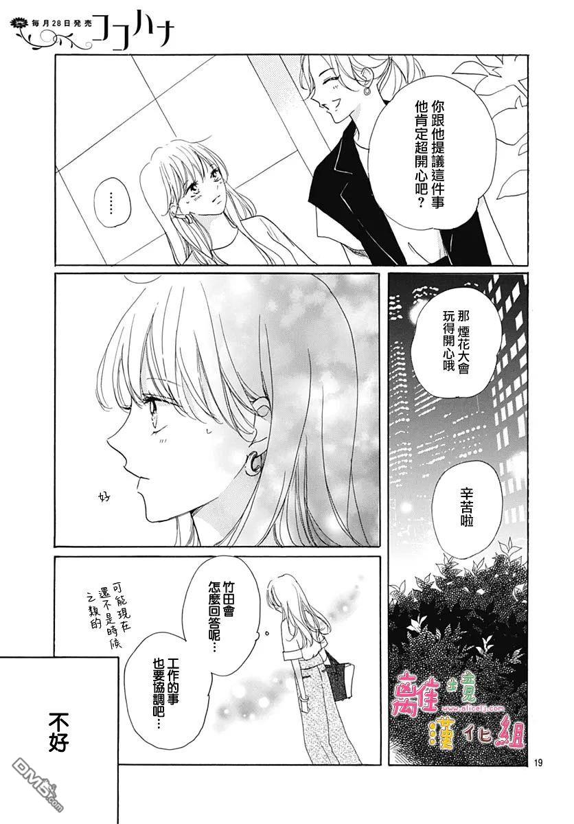 相拥之后献上亲吻 第33话 第22页