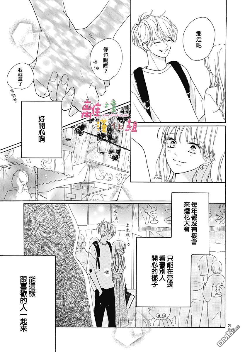相拥之后献上亲吻 第33话 第24页
