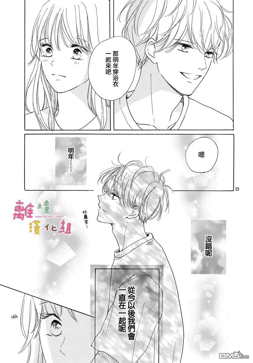 相拥之后献上亲吻 第33话 第26页