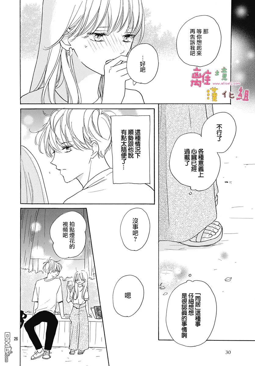 相拥之后献上亲吻 第33话 第29页