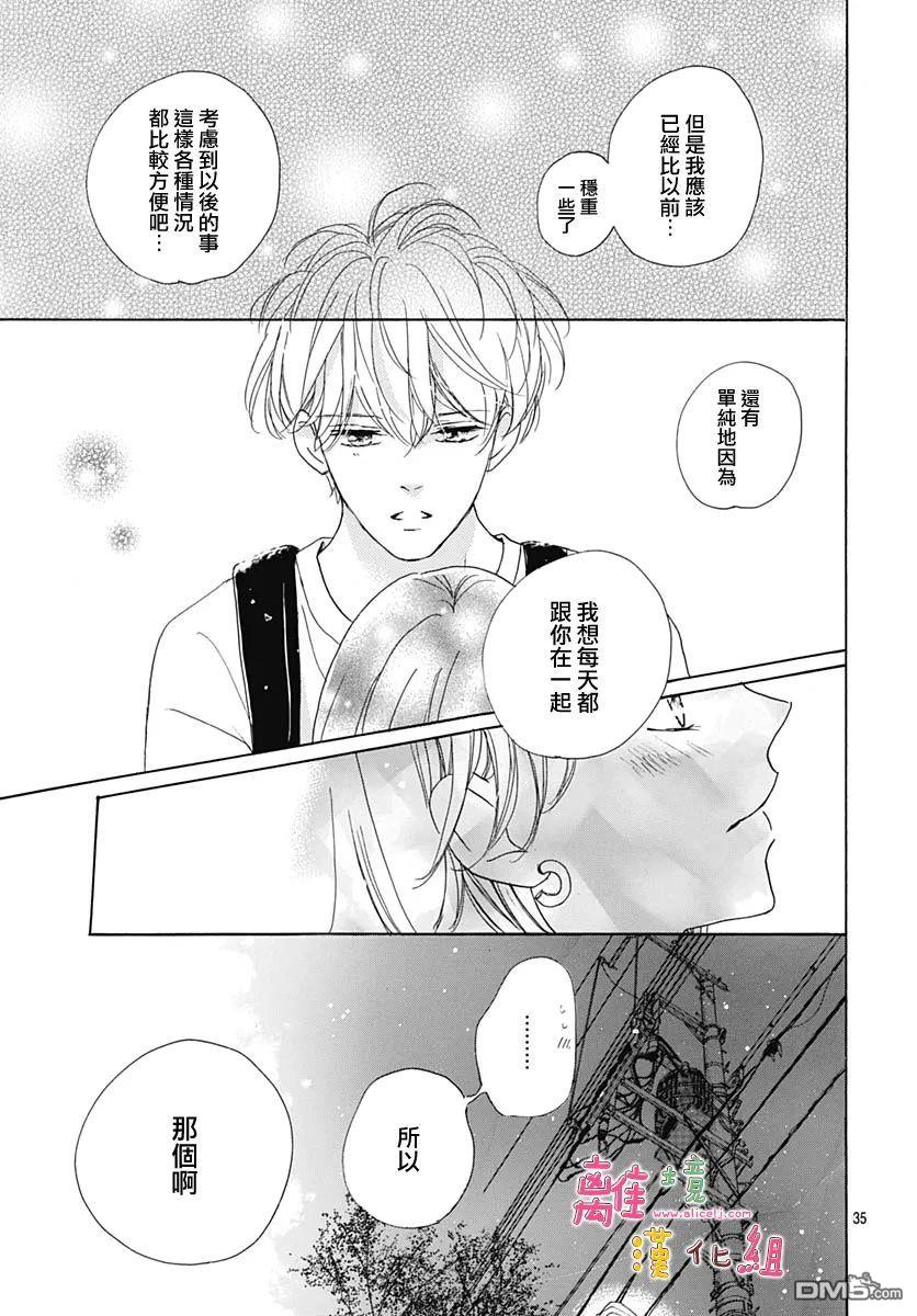 相拥之后献上亲吻 第33话 第38页