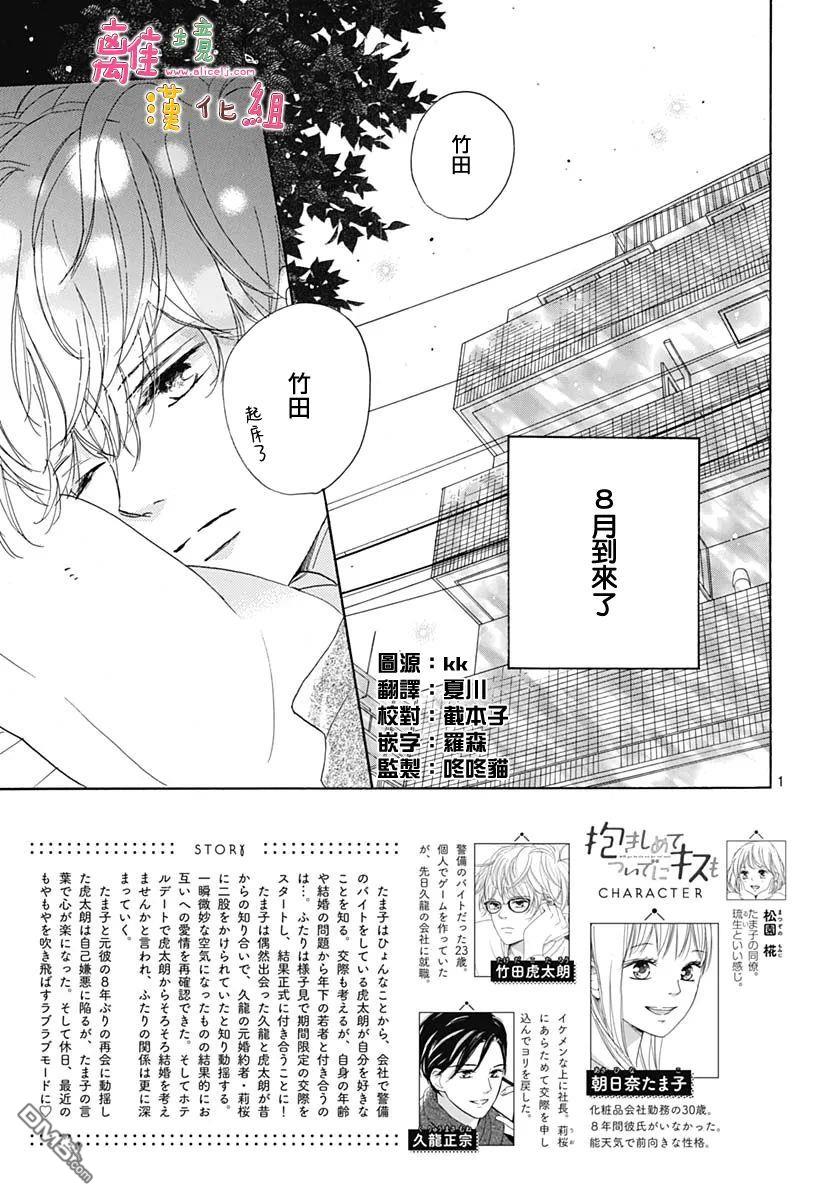 相拥之后献上亲吻 第33话 第4页