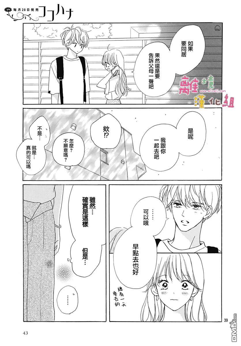 相拥之后献上亲吻 第33话 第42页