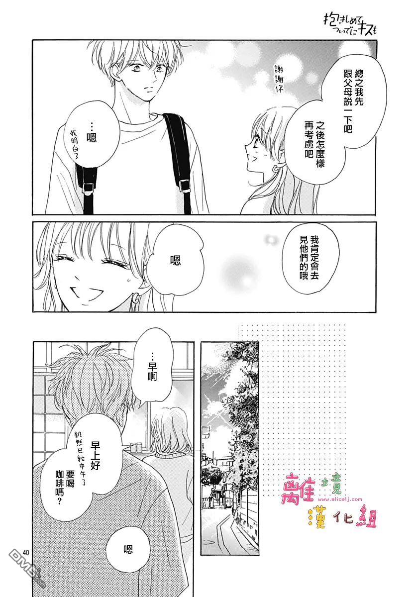 相拥之后献上亲吻 第33话 第43页