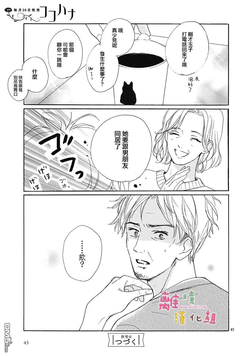 相拥之后献上亲吻 第33话 第44页