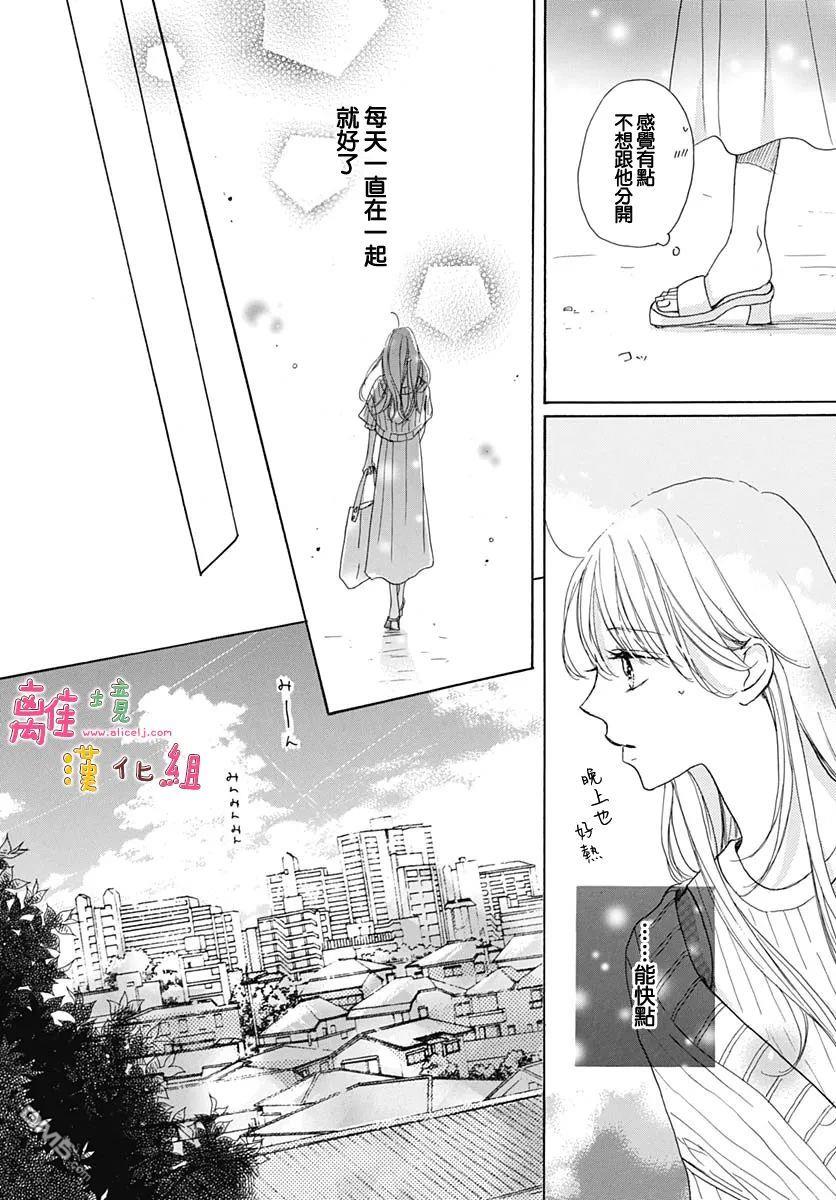 相拥之后献上亲吻 第33话 第9页