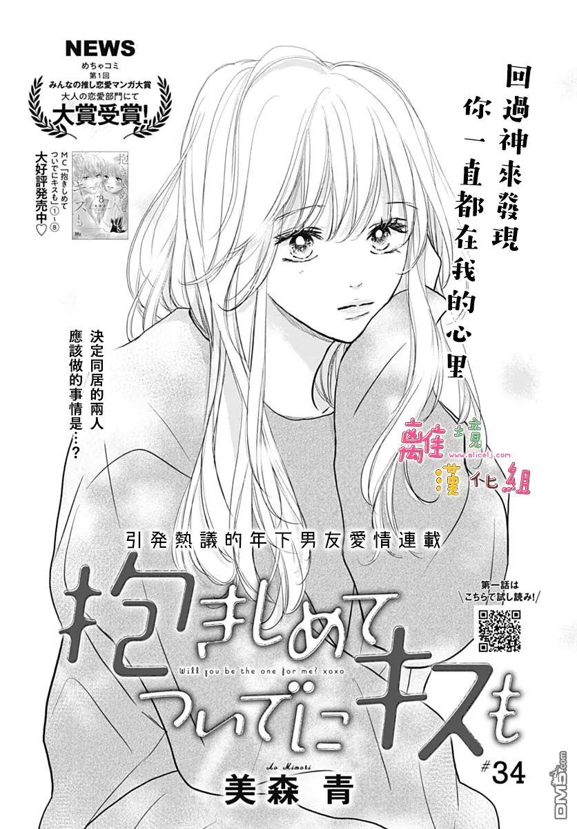 相拥之后献上亲吻 第34话 第1页