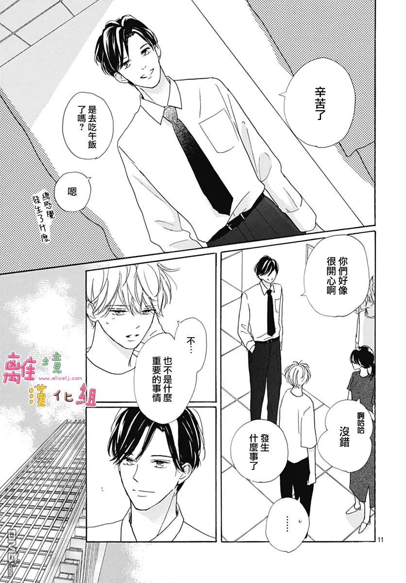 相拥之后献上亲吻 第34话 第11页