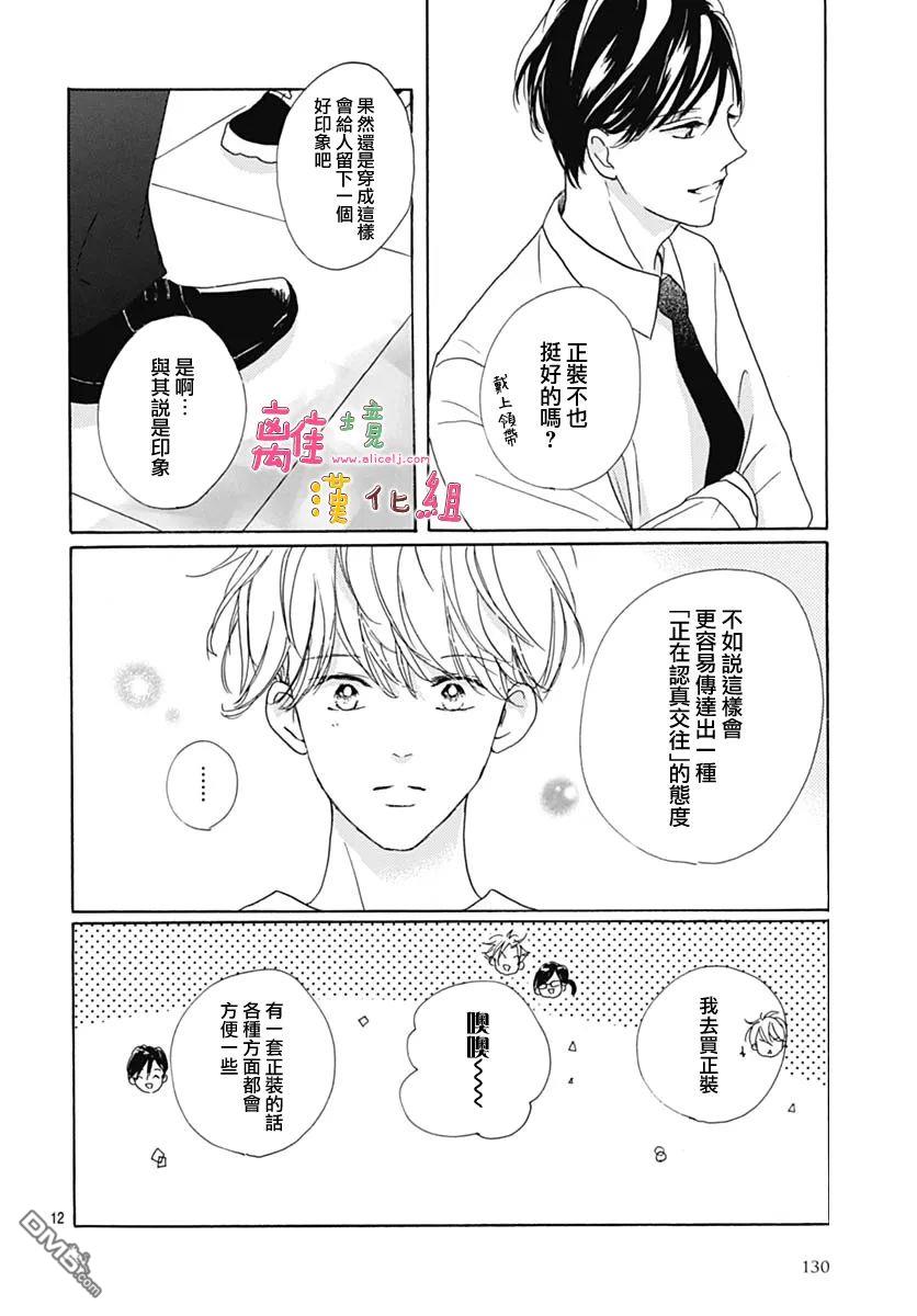 相拥之后献上亲吻 第34话 第12页