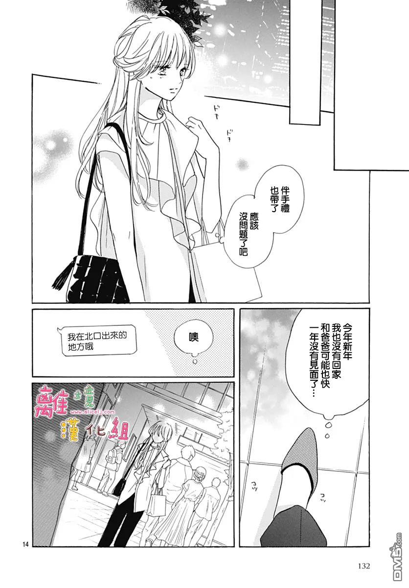 相拥之后献上亲吻 第34话 第14页