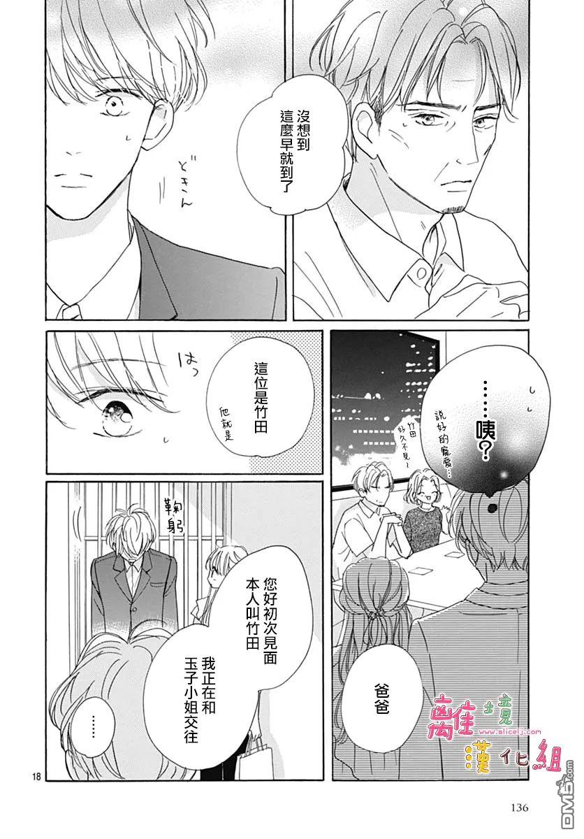 相拥之后献上亲吻 第34话 第18页