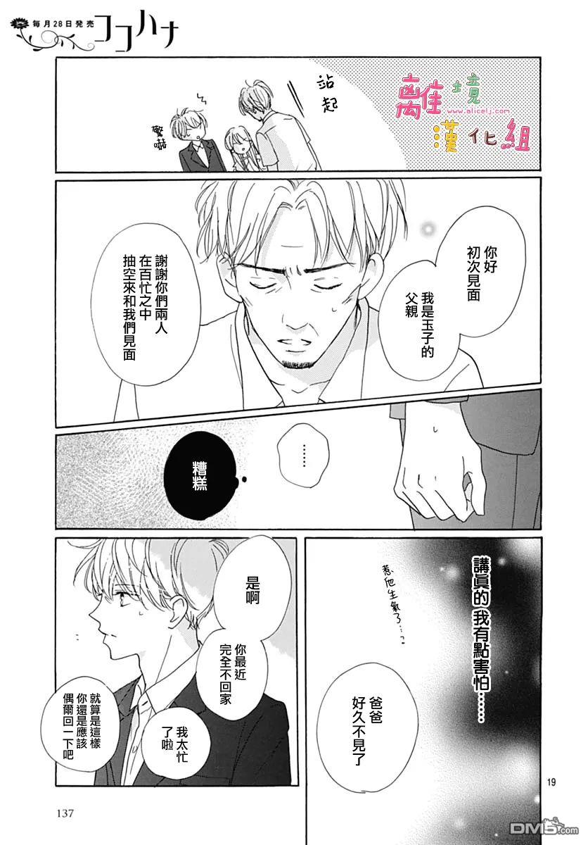 相拥之后献上亲吻 第34话 第19页