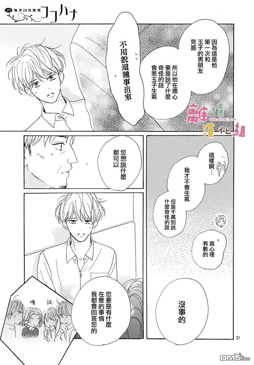 相拥之后献上亲吻 第34话 第21页