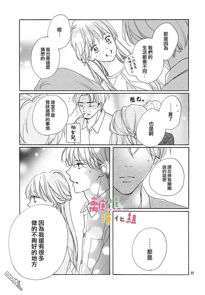 相拥之后献上亲吻 第34话 第23页