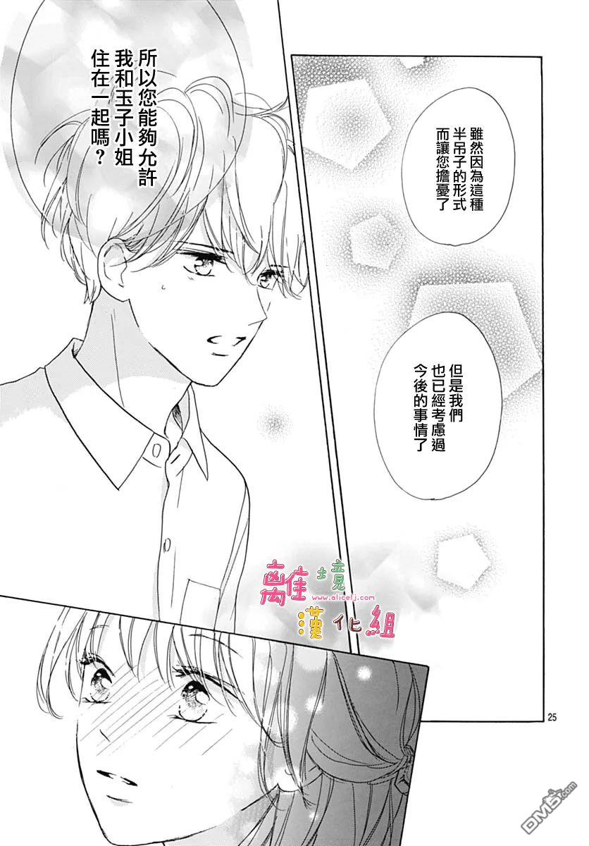 相拥之后献上亲吻 第34话 第25页