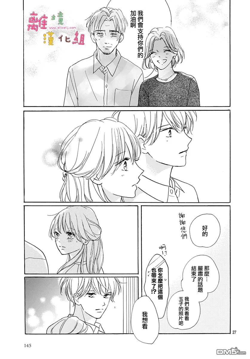 相拥之后献上亲吻 第34话 第27页
