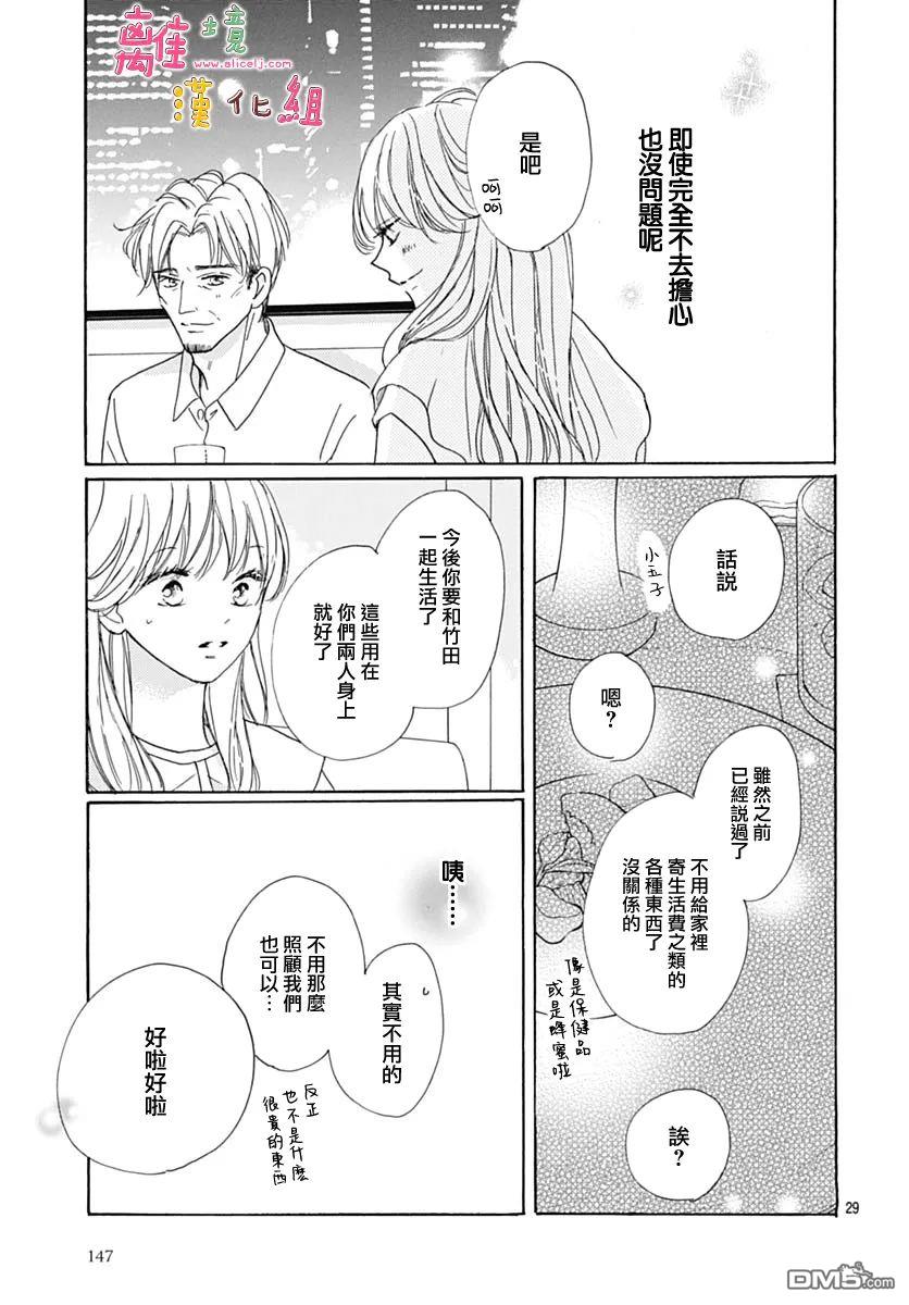 相拥之后献上亲吻 第34话 第29页