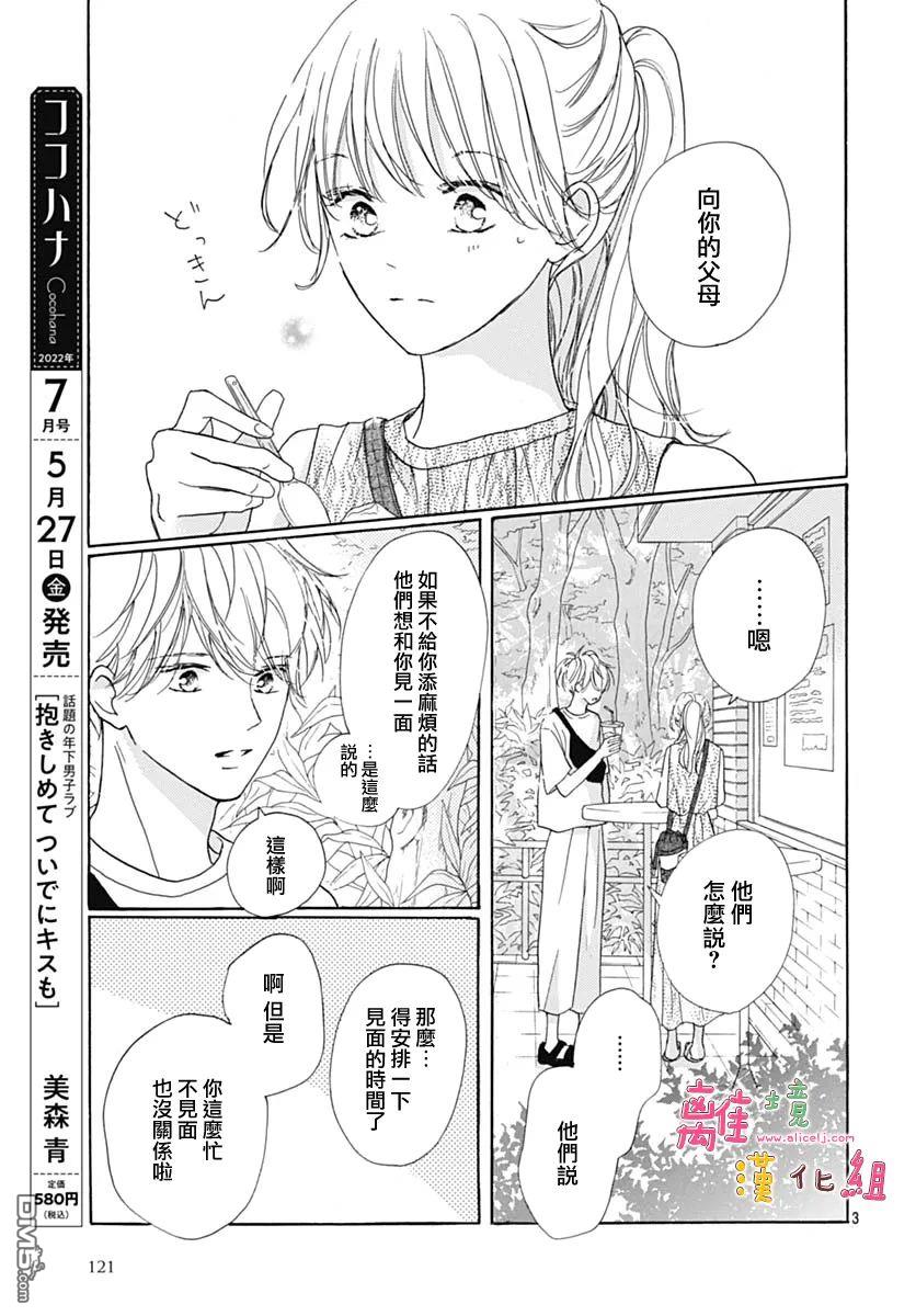 相拥之后献上亲吻 第34话 第3页