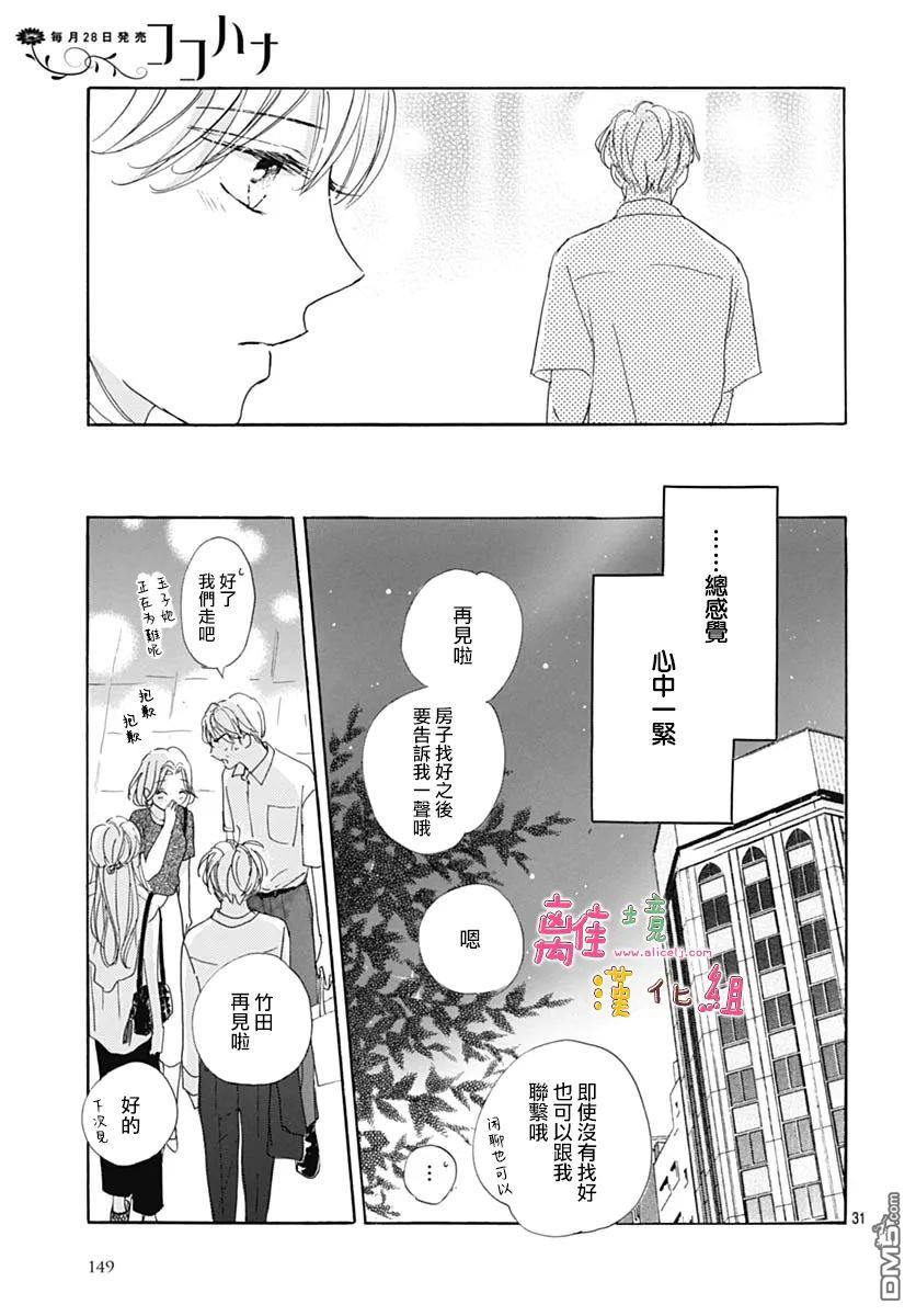 相拥之后献上亲吻 第34话 第31页