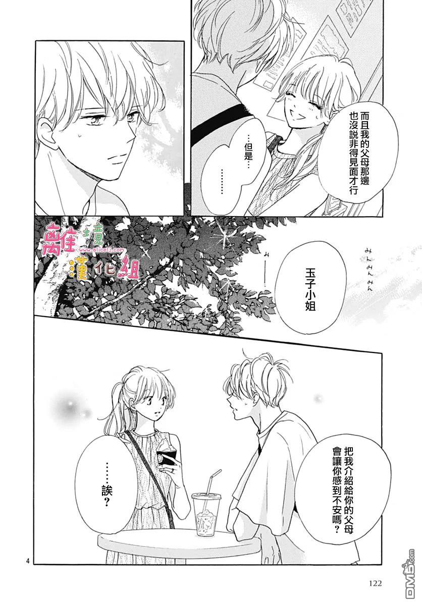 相拥之后献上亲吻 第34话 第4页