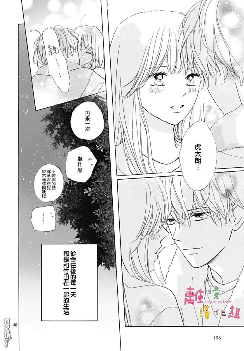 相拥之后献上亲吻 第34话 第40页