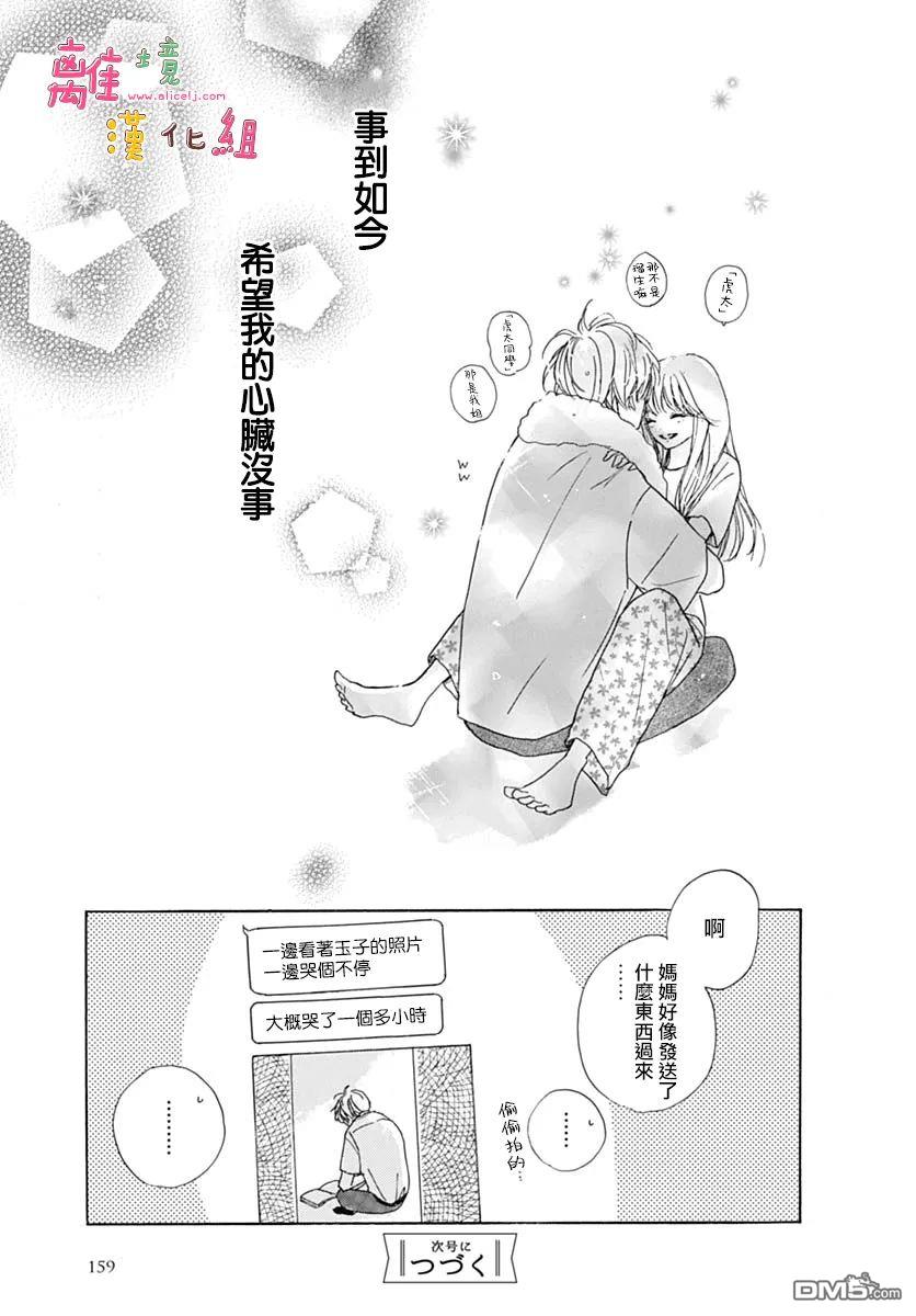 相拥之后献上亲吻 第34话 第41页