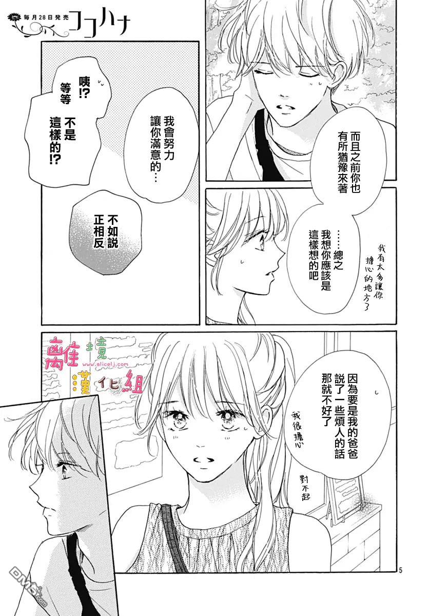 相拥之后献上亲吻 第34话 第5页