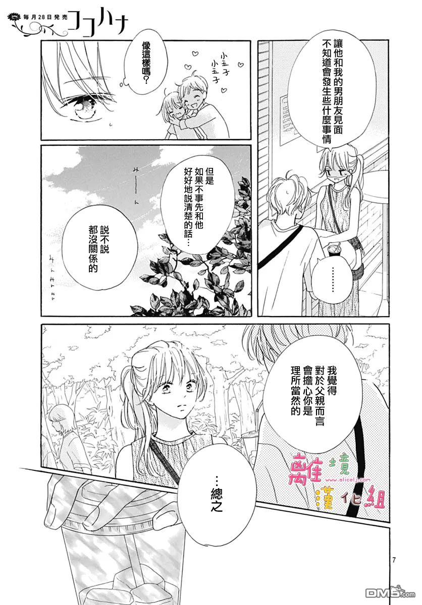 相拥之后献上亲吻 第34话 第7页