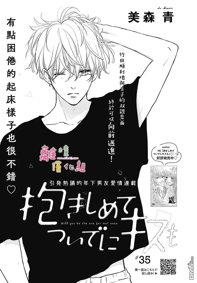 相拥之后献上亲吻 第35话 第1页