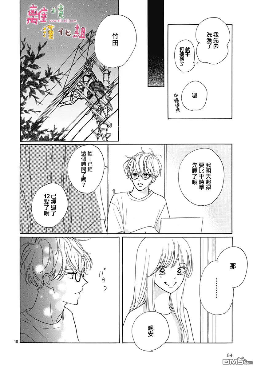相拥之后献上亲吻 第35话 第10页
