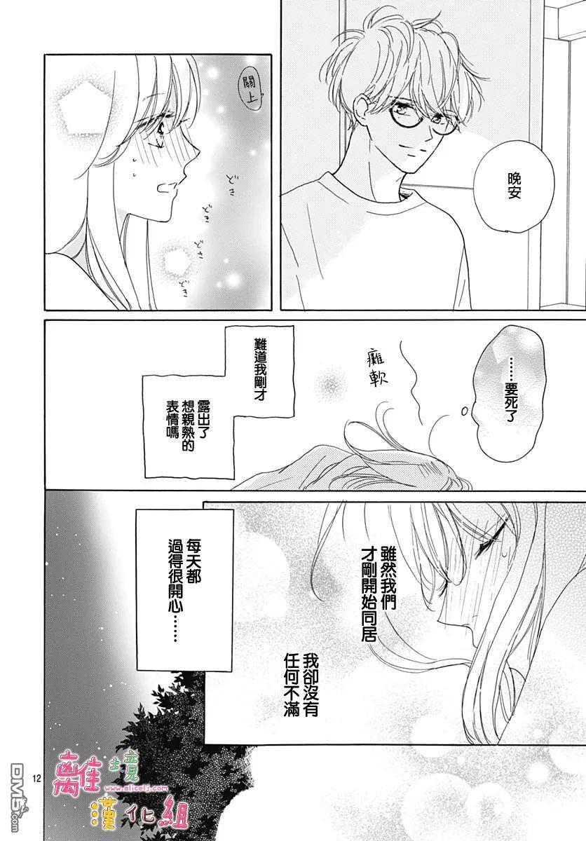 相拥之后献上亲吻 第35话 第12页