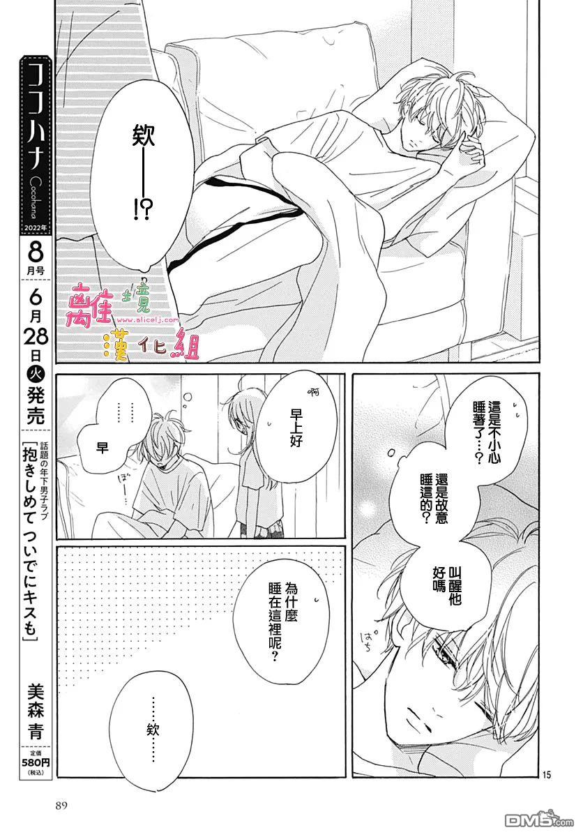 相拥之后献上亲吻 第35话 第15页