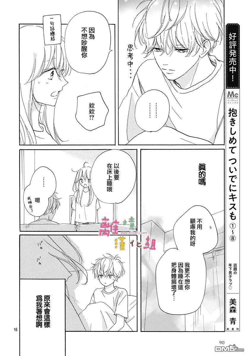 相拥之后献上亲吻 第35话 第16页