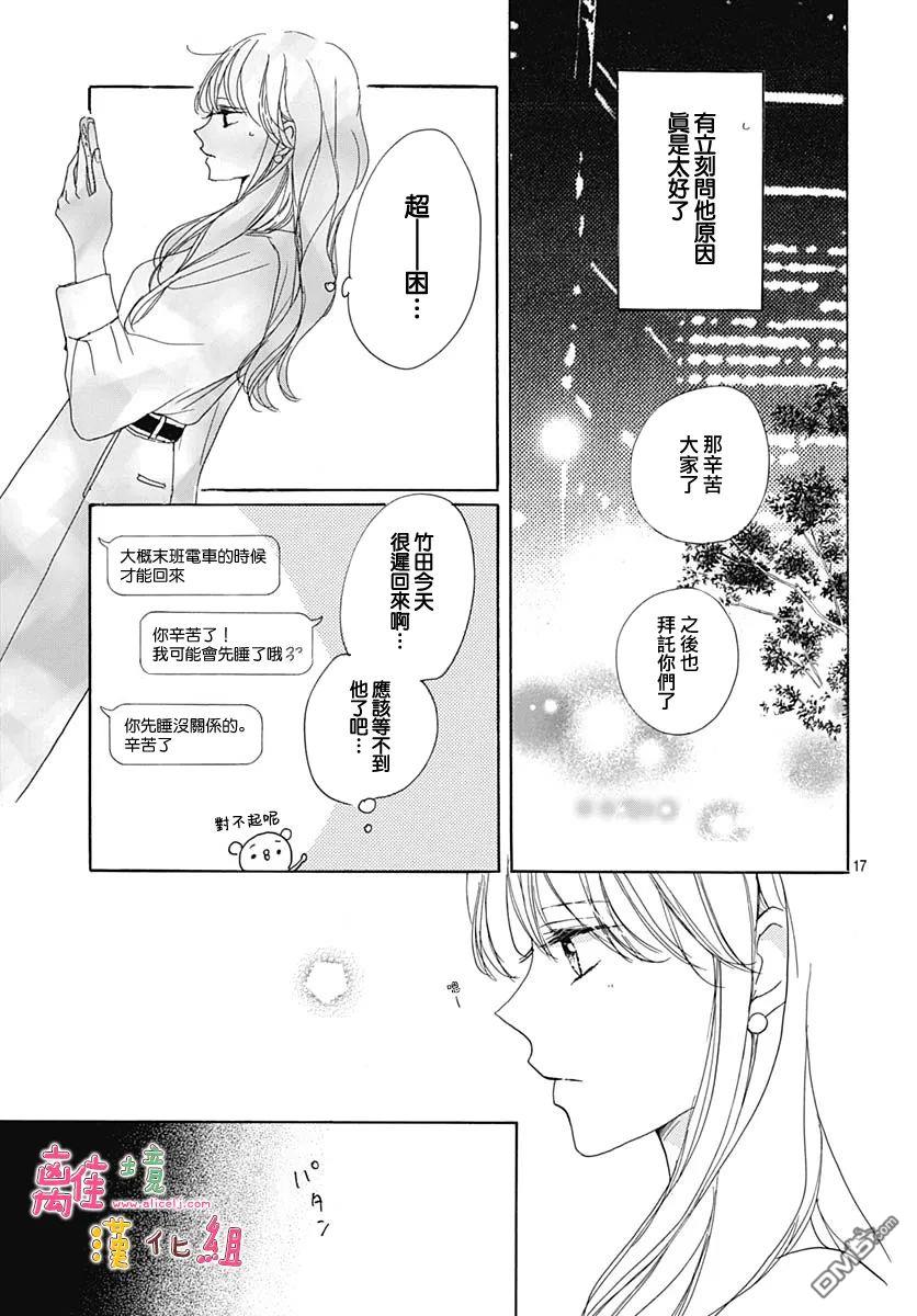 相拥之后献上亲吻 第35话 第17页