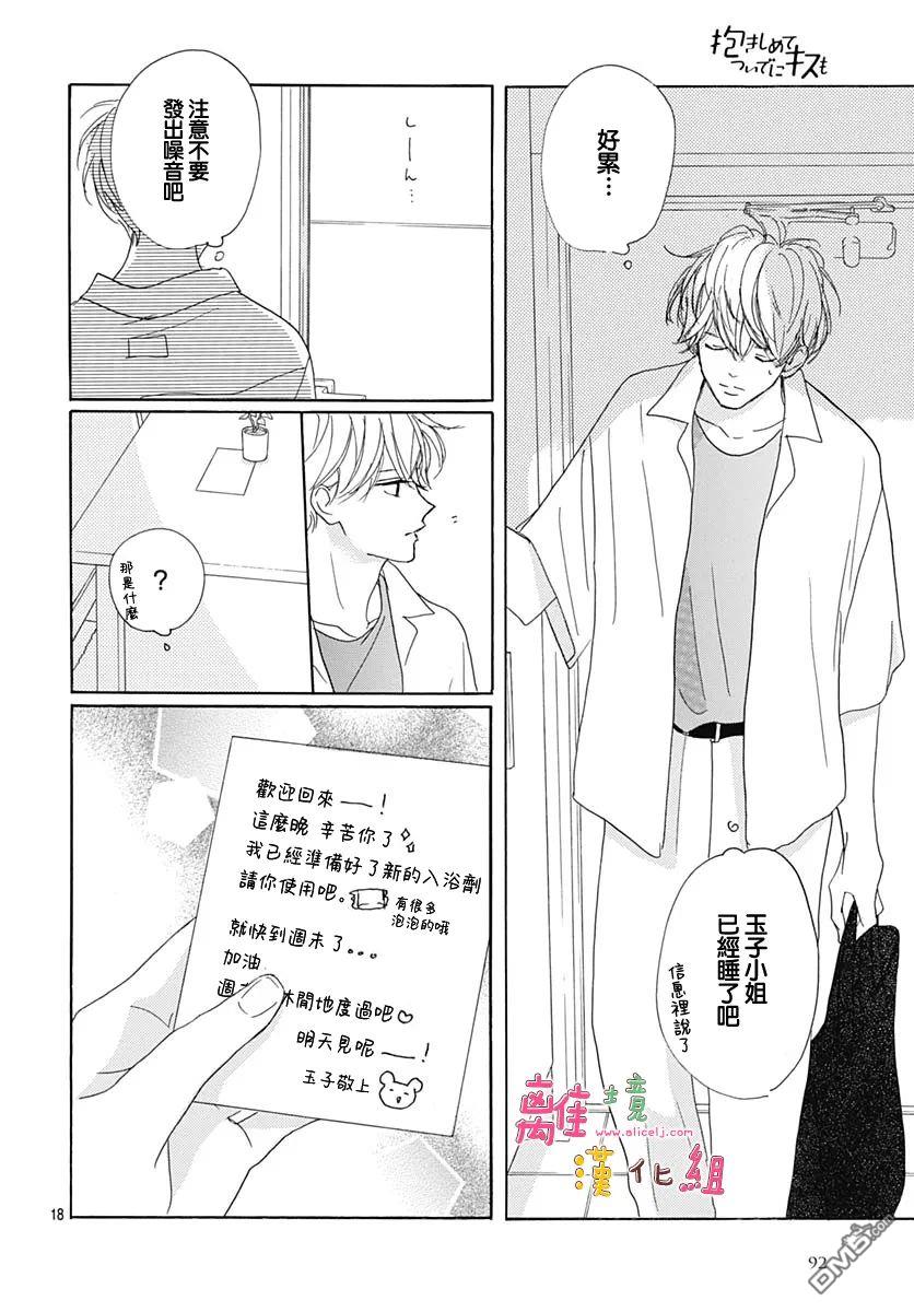 相拥之后献上亲吻 第35话 第18页