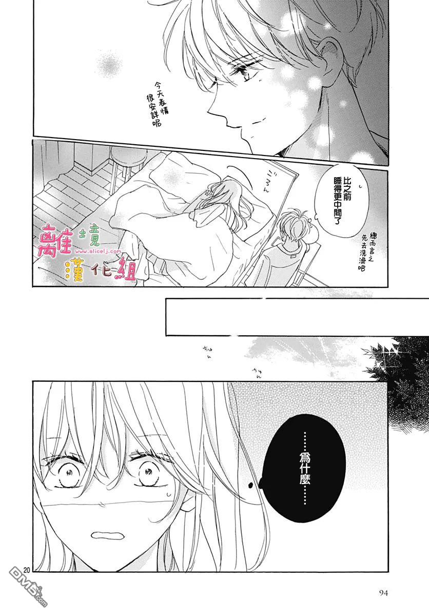 相拥之后献上亲吻 第35话 第20页