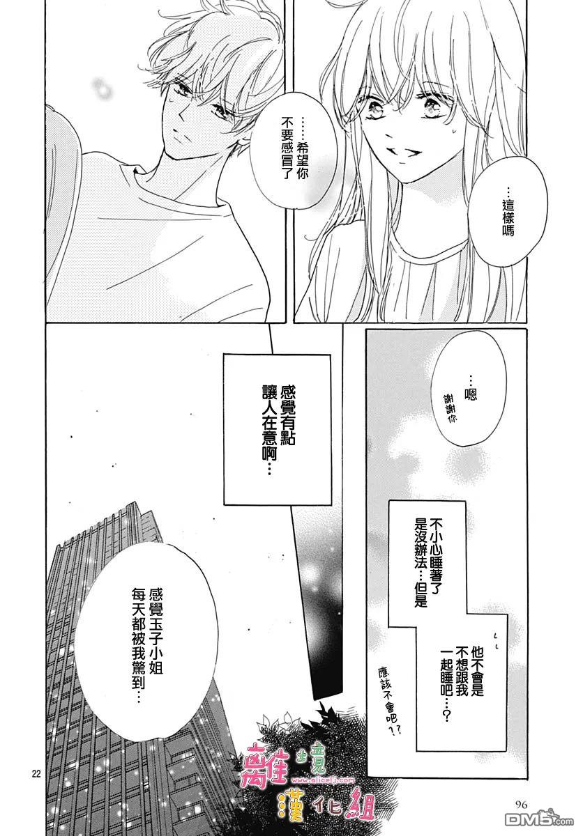 相拥之后献上亲吻 第35话 第22页