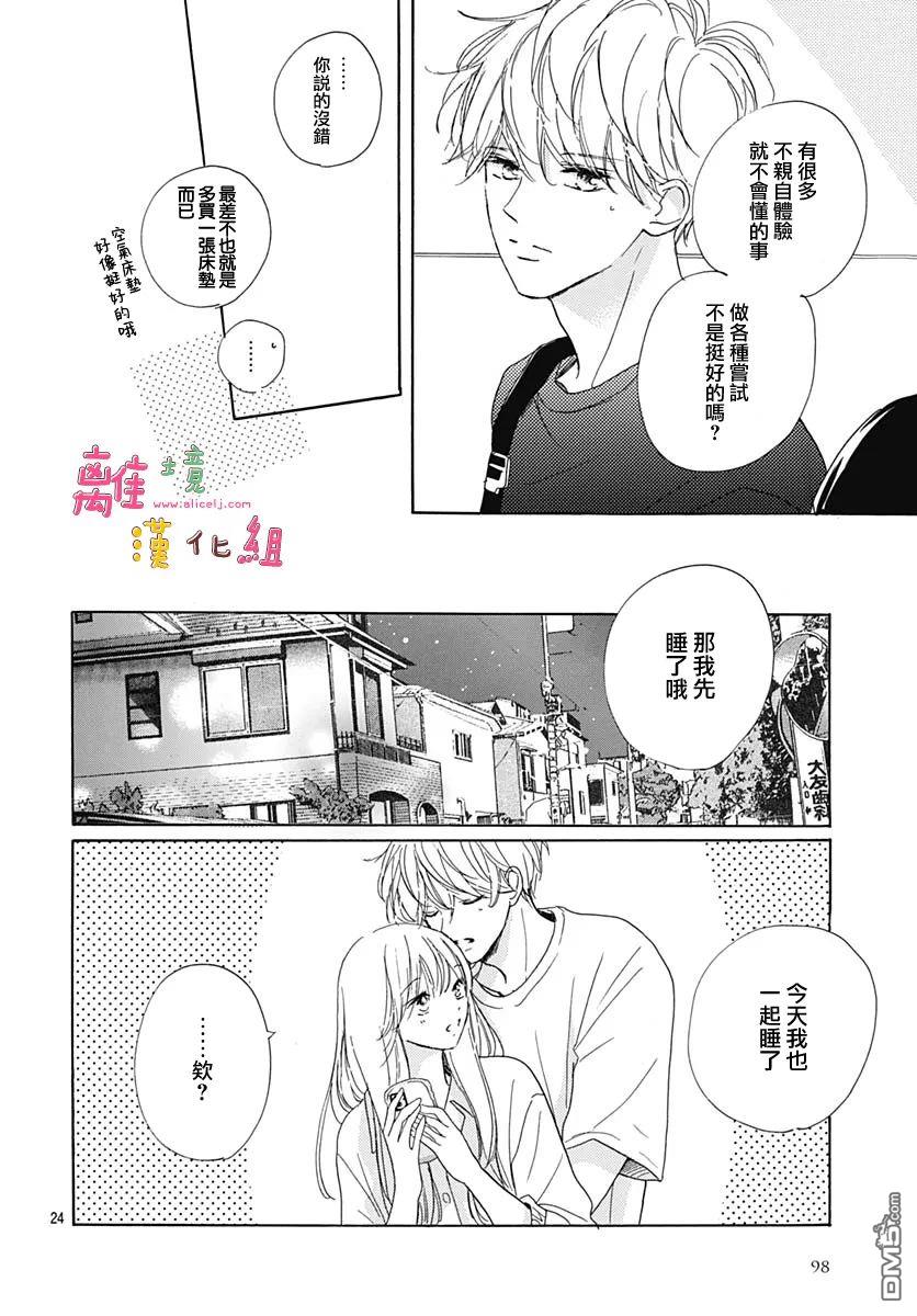 相拥之后献上亲吻 第35话 第24页