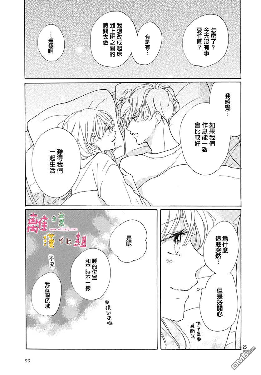 相拥之后献上亲吻 第35话 第25页