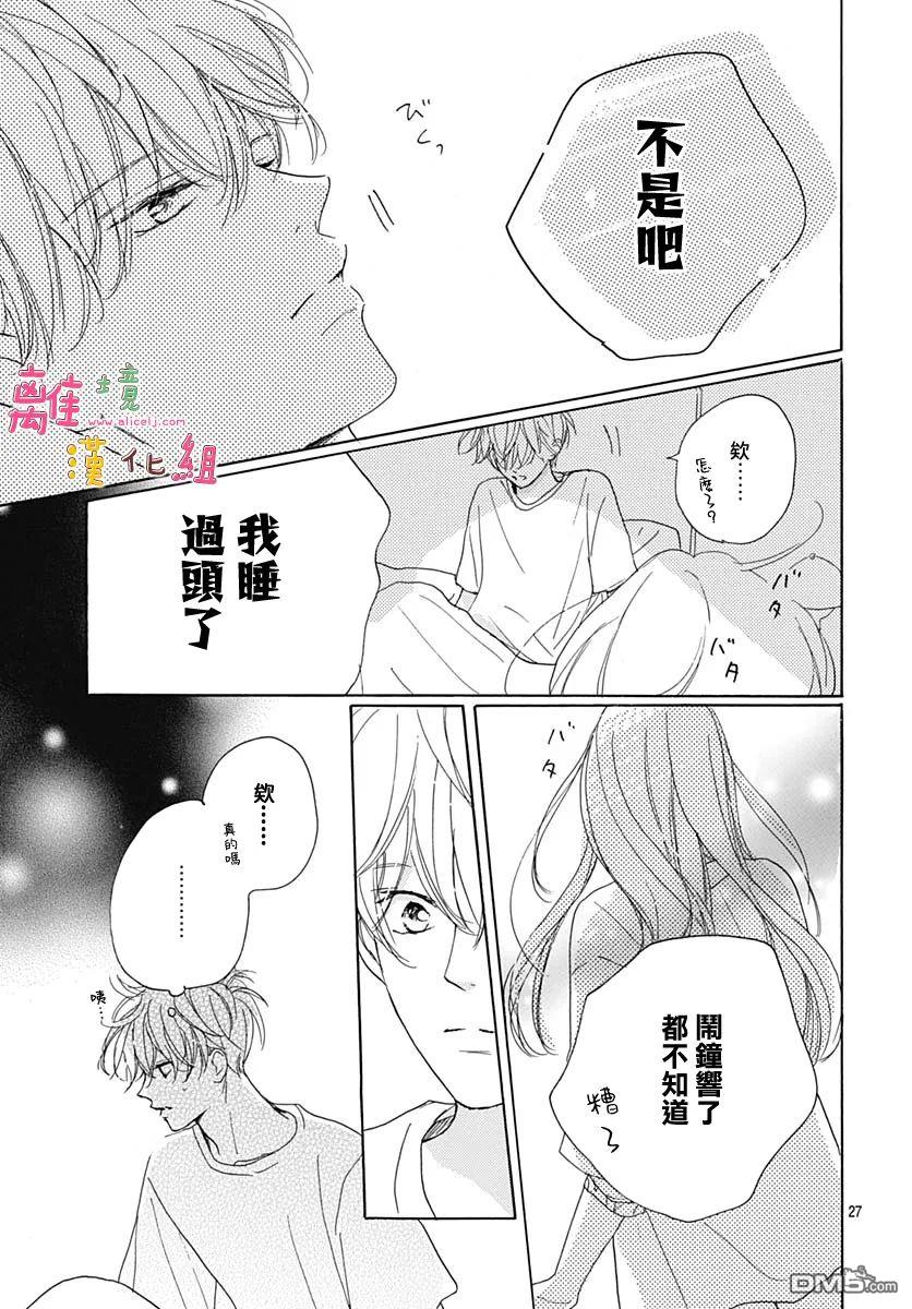 相拥之后献上亲吻 第35话 第27页