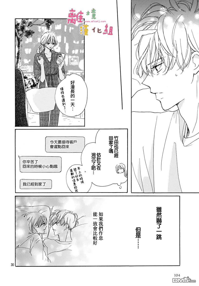 相拥之后献上亲吻 第35话 第30页