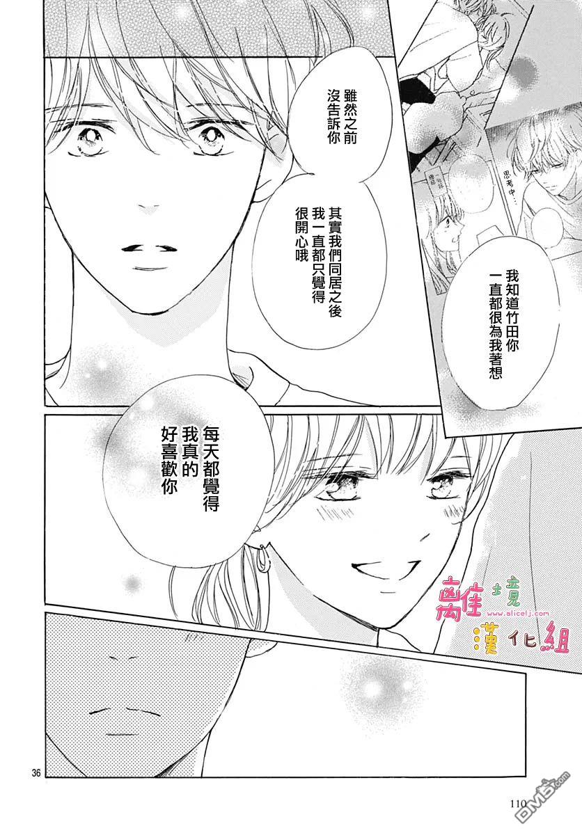 相拥之后献上亲吻 第35话 第36页